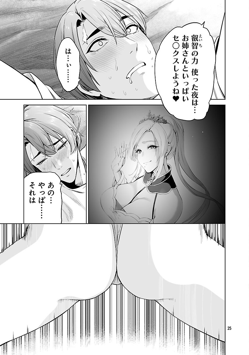 Isekai H Eiyuuden Chapter 12 27ページ
