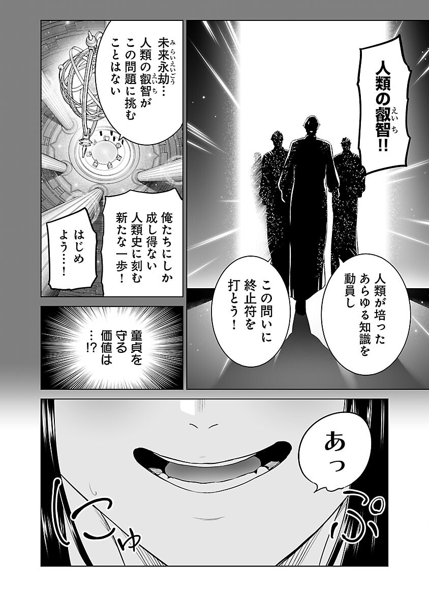 Isekai H Eiyuuden Chapter 12 40ページ