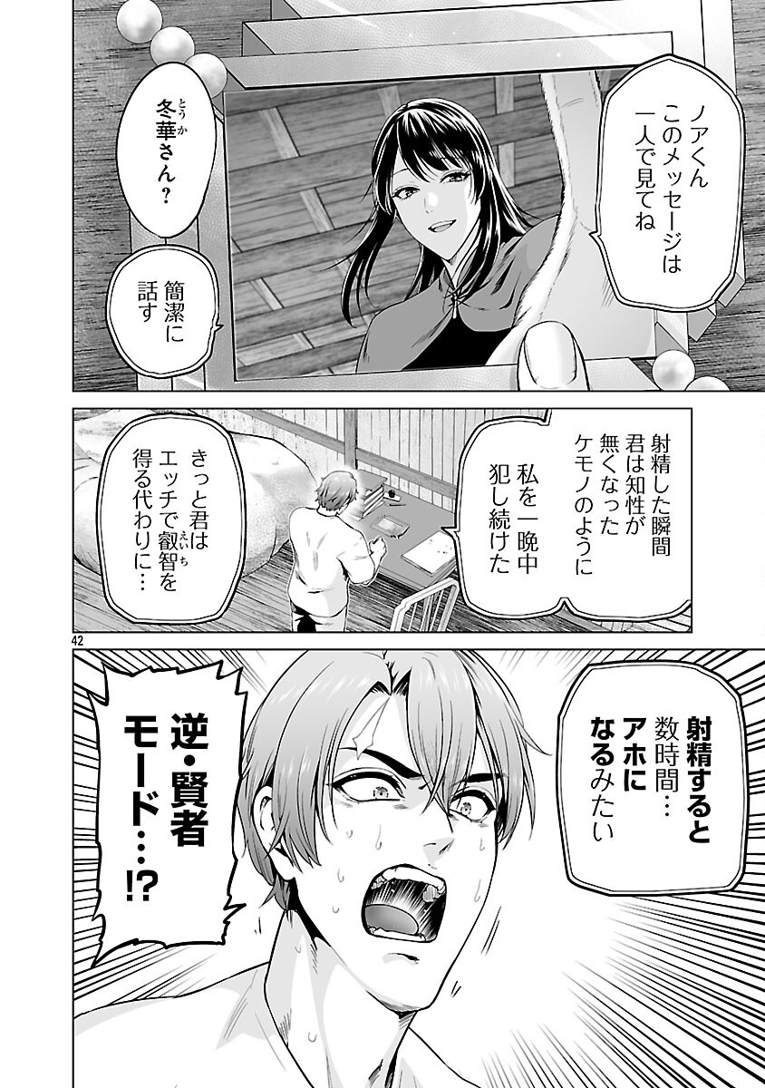 Isekai H Eiyuuden Chapter 12 44ページ