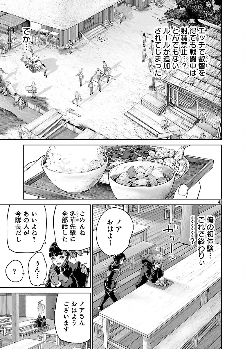 Isekai H Eiyuuden Chapter 12 45ページ
