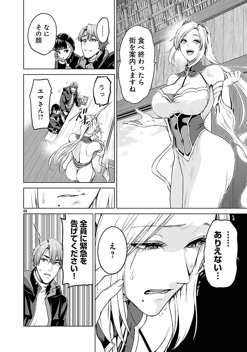 Isekai H Eiyuuden Chapter 12 46ページ