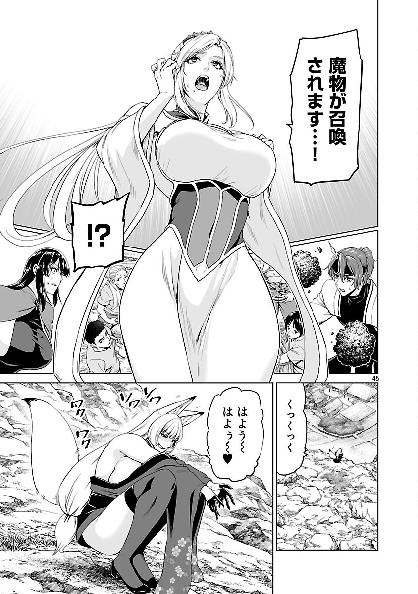 Isekai H Eiyuuden Chapter 12 47ページ
