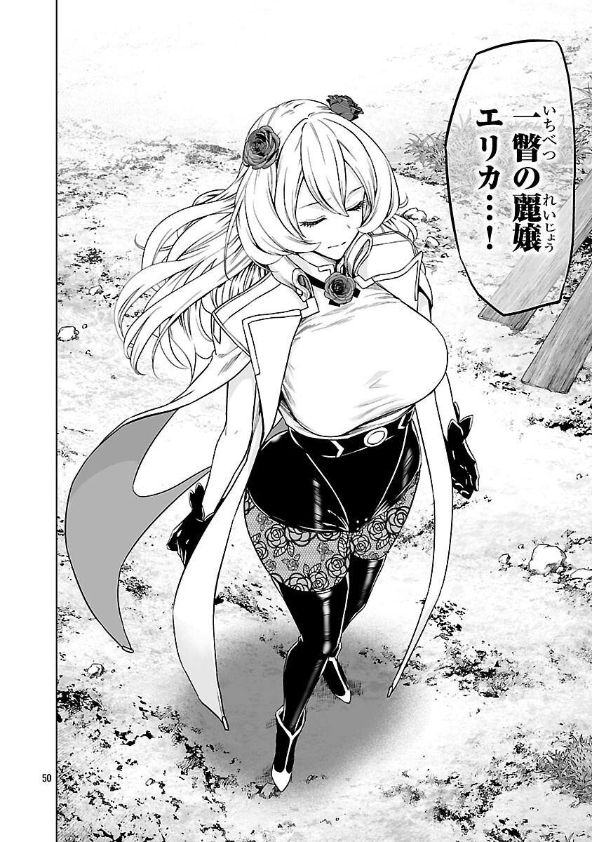 Isekai H Eiyuuden Chapter 12 52ページ