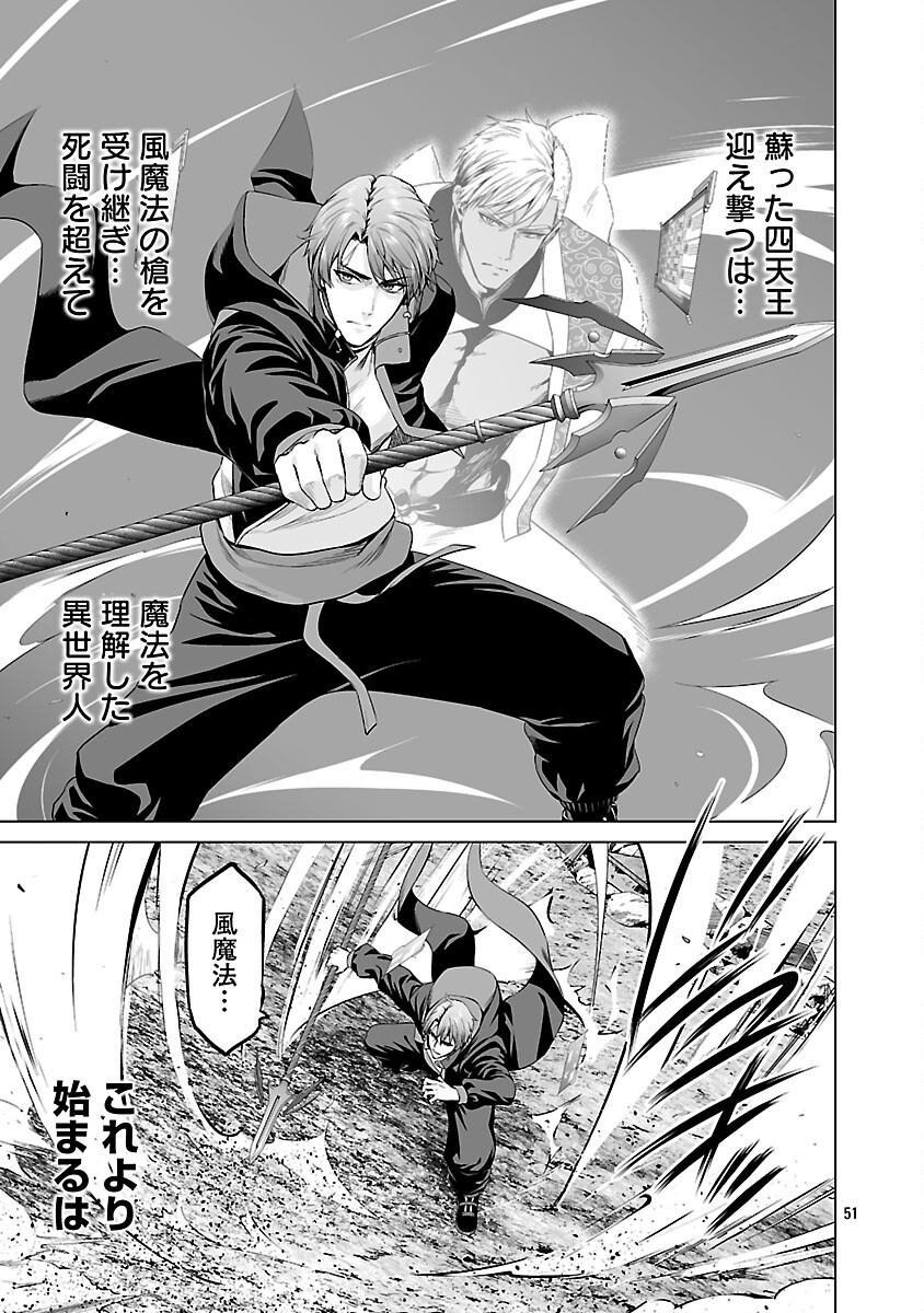 Isekai H Eiyuuden Chapter 12 53ページ