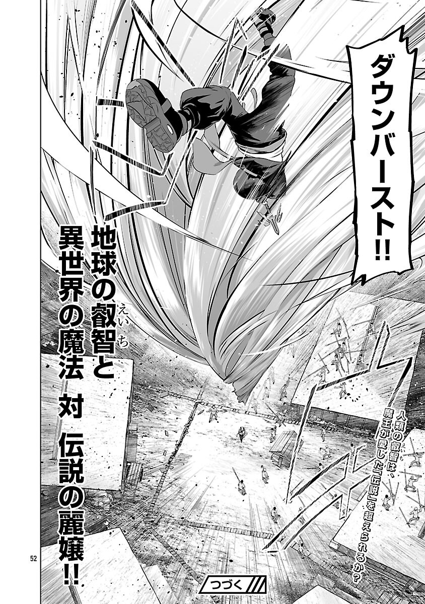 Isekai H Eiyuuden Chapter 12 54ページ