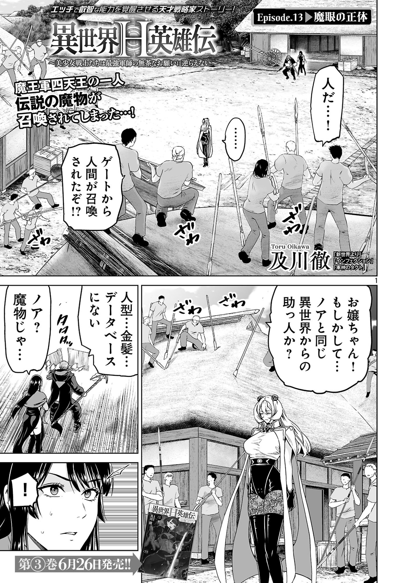 Isekai H Eiyuuden Chapter 13 1ページ