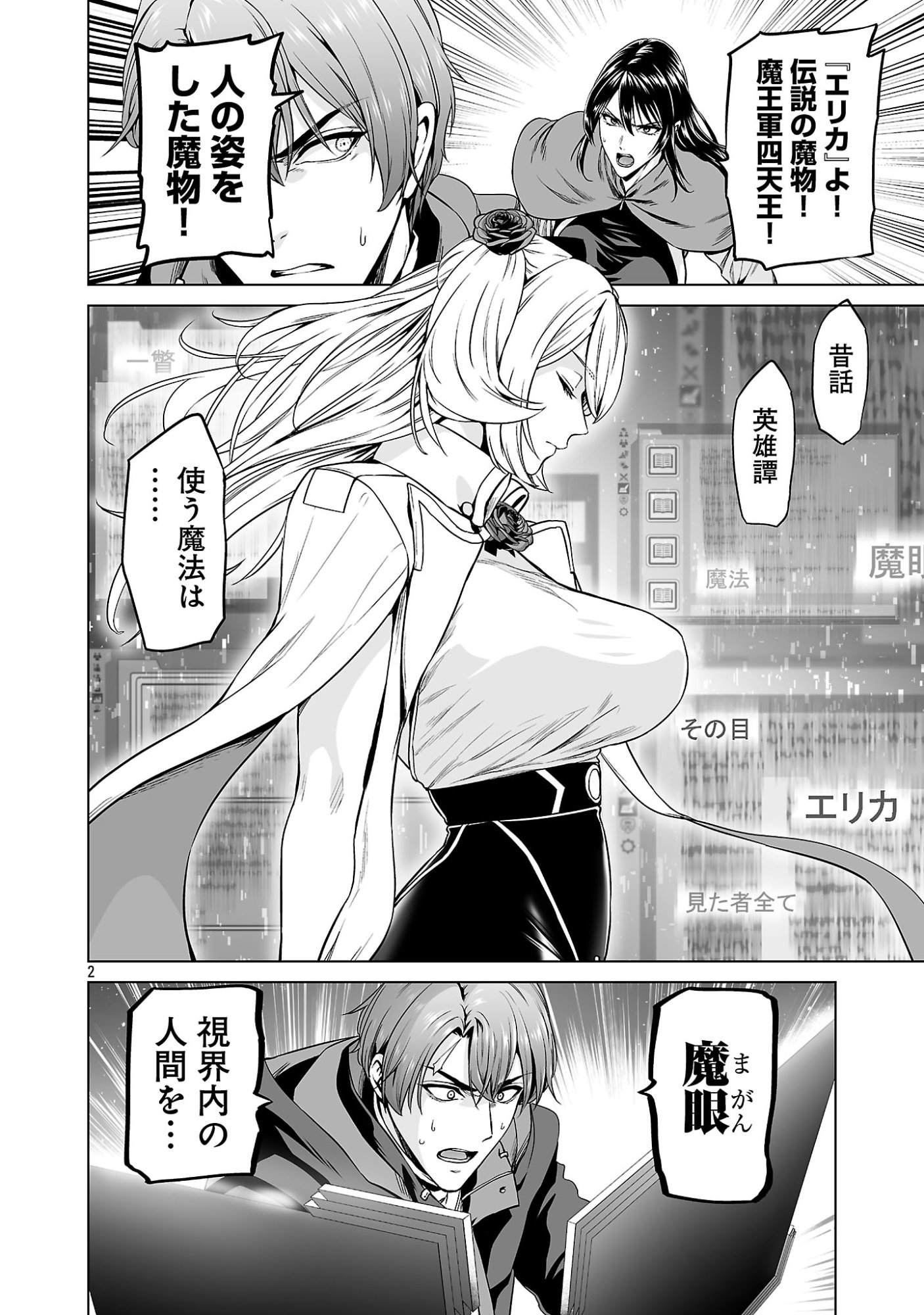 Isekai H Eiyuuden Chapter 13 2ページ