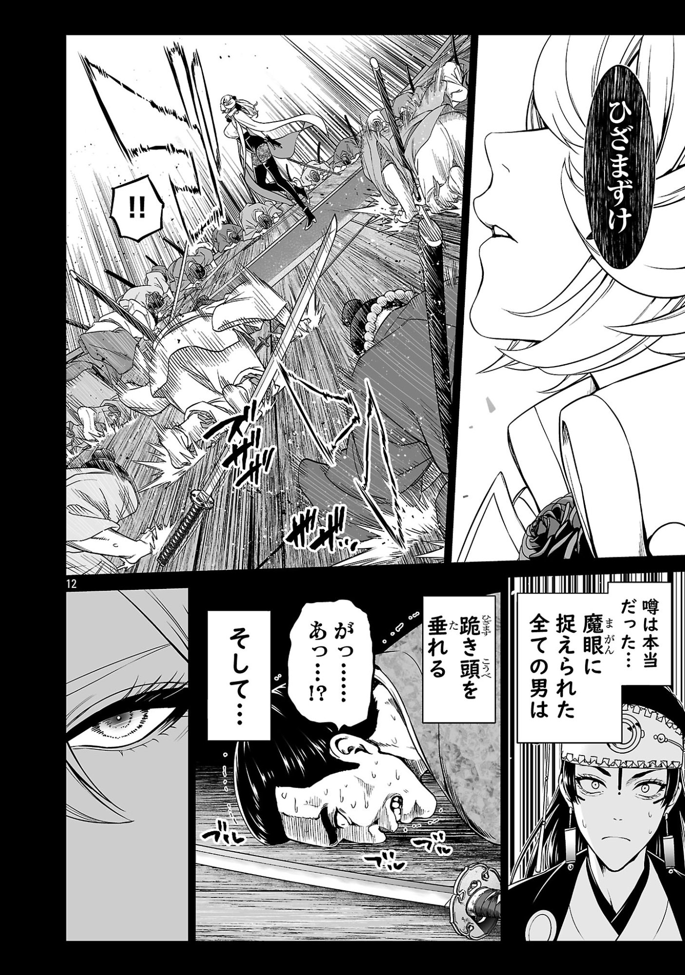 Isekai H Eiyuuden Chapter 13 12ページ