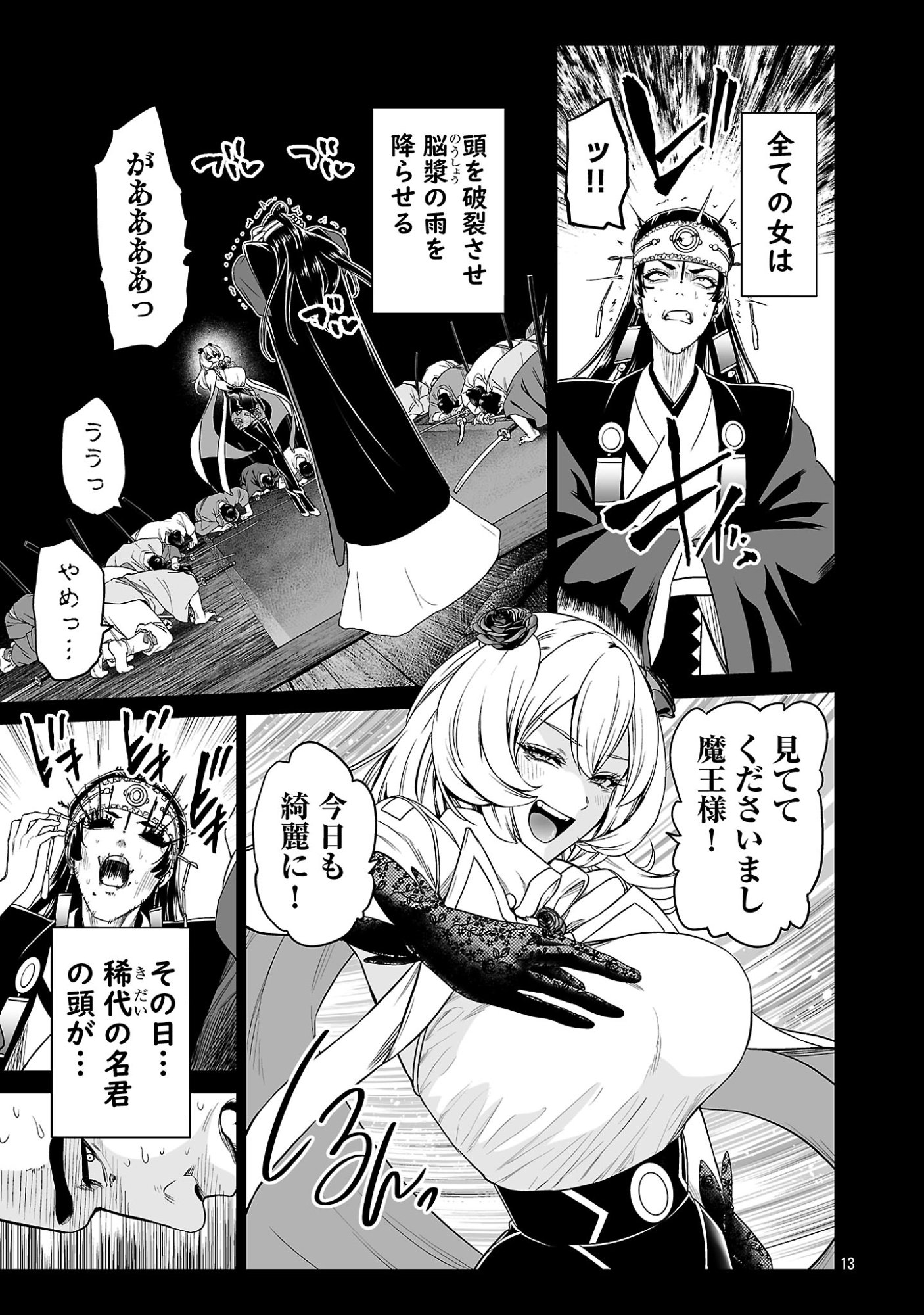 Isekai H Eiyuuden Chapter 13 13ページ