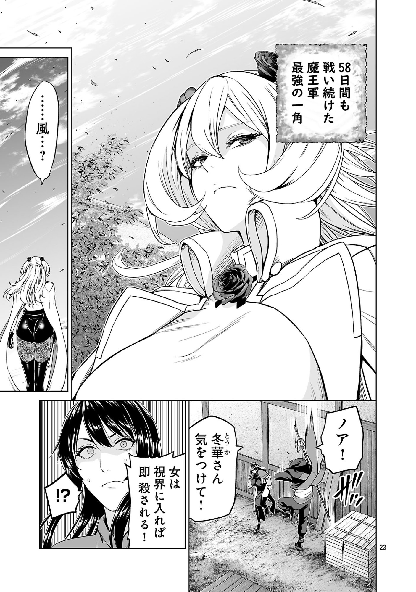 Isekai H Eiyuuden Chapter 13 23ページ