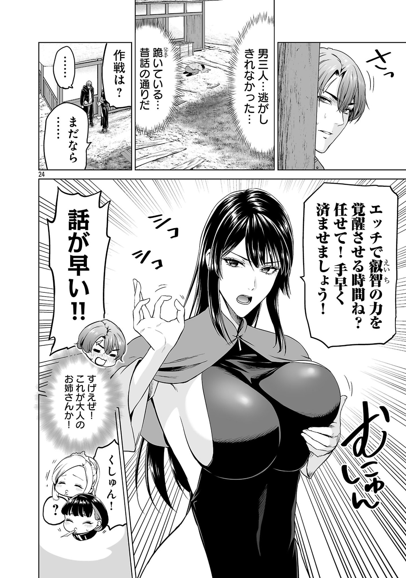 Isekai H Eiyuuden Chapter 13 24ページ