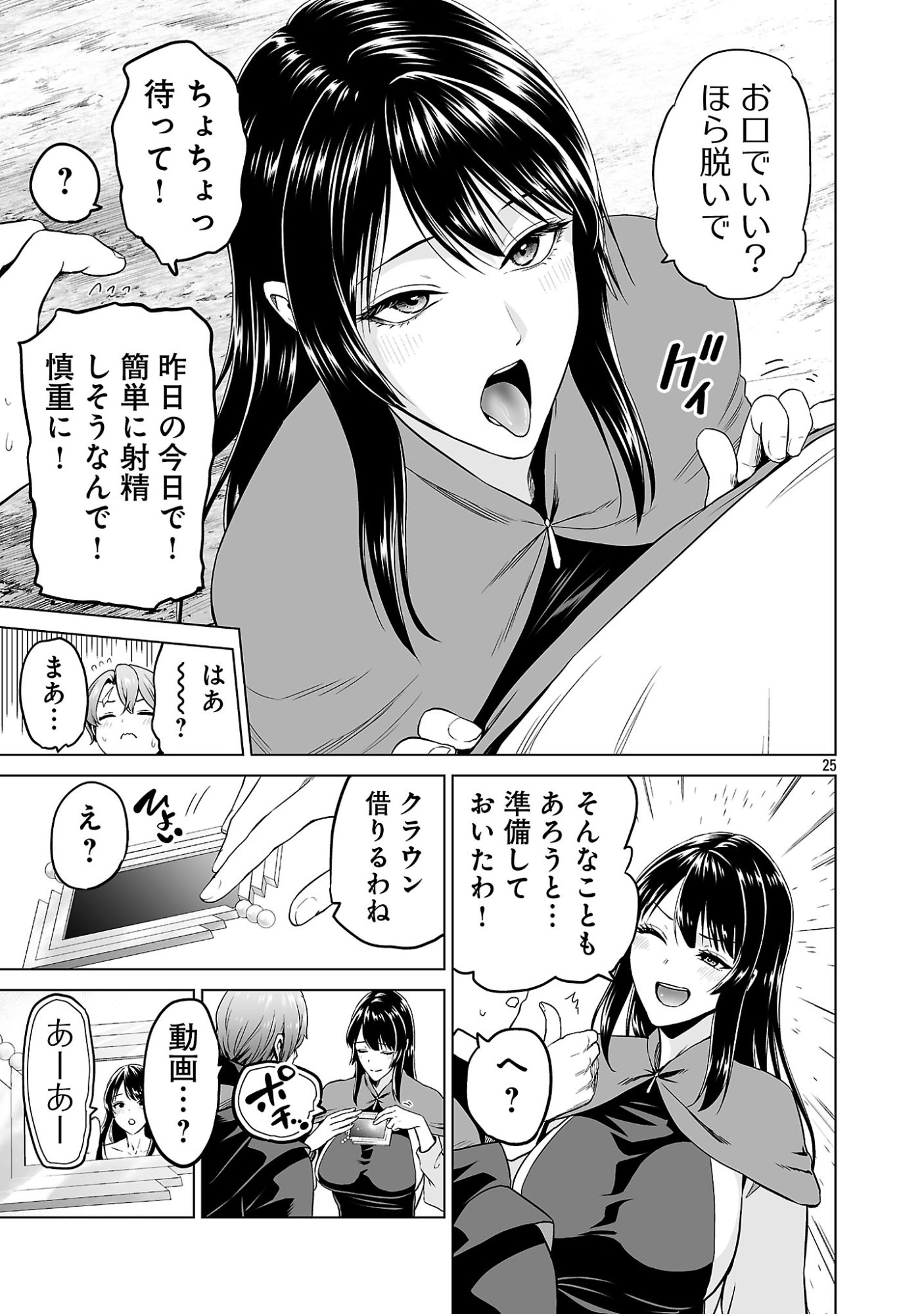 Isekai H Eiyuuden Chapter 13 25ページ
