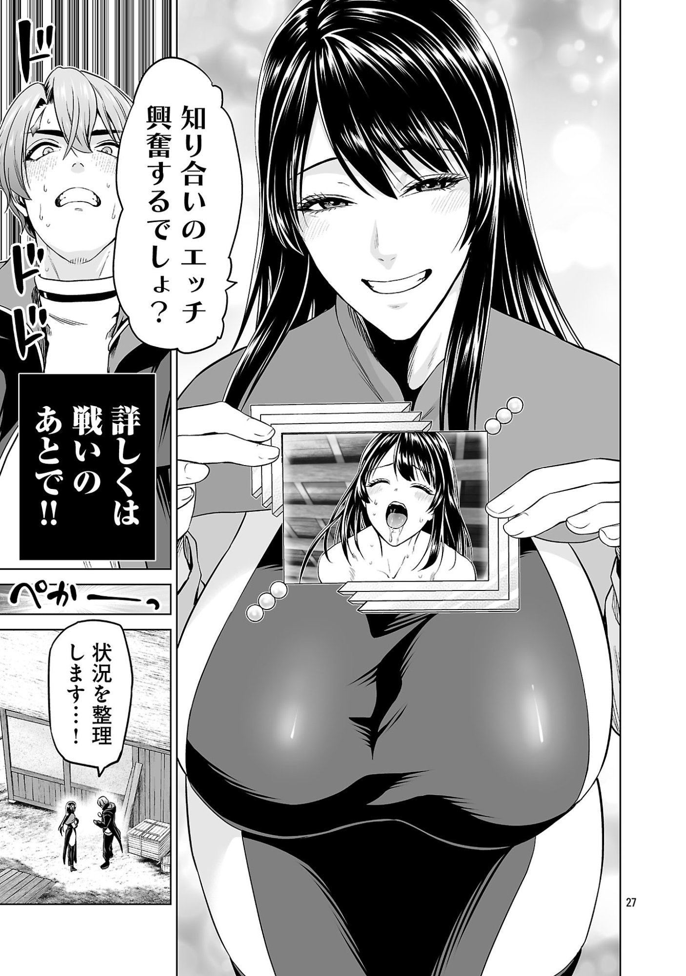 Isekai H Eiyuuden Chapter 13 27ページ