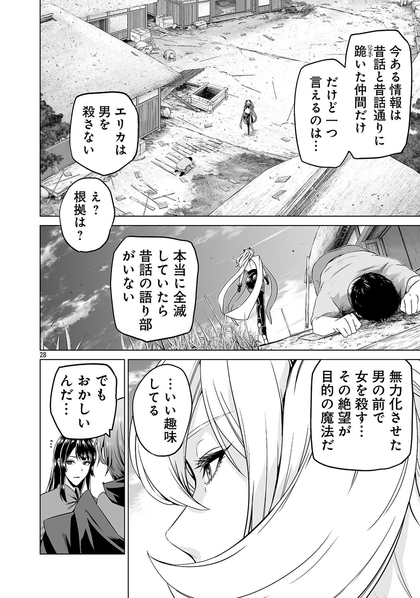 Isekai H Eiyuuden Chapter 13 28ページ