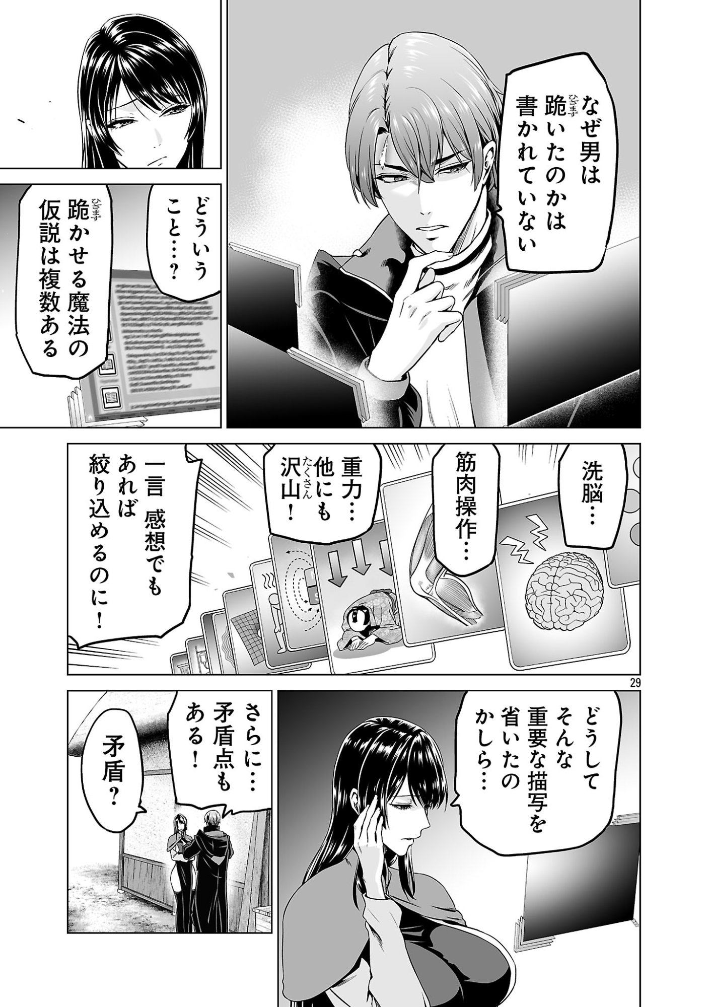 Isekai H Eiyuuden Chapter 13 29ページ