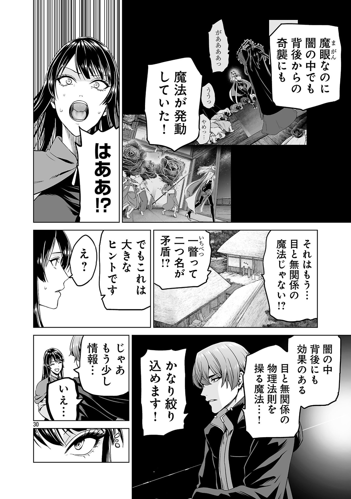 Isekai H Eiyuuden Chapter 13 30ページ