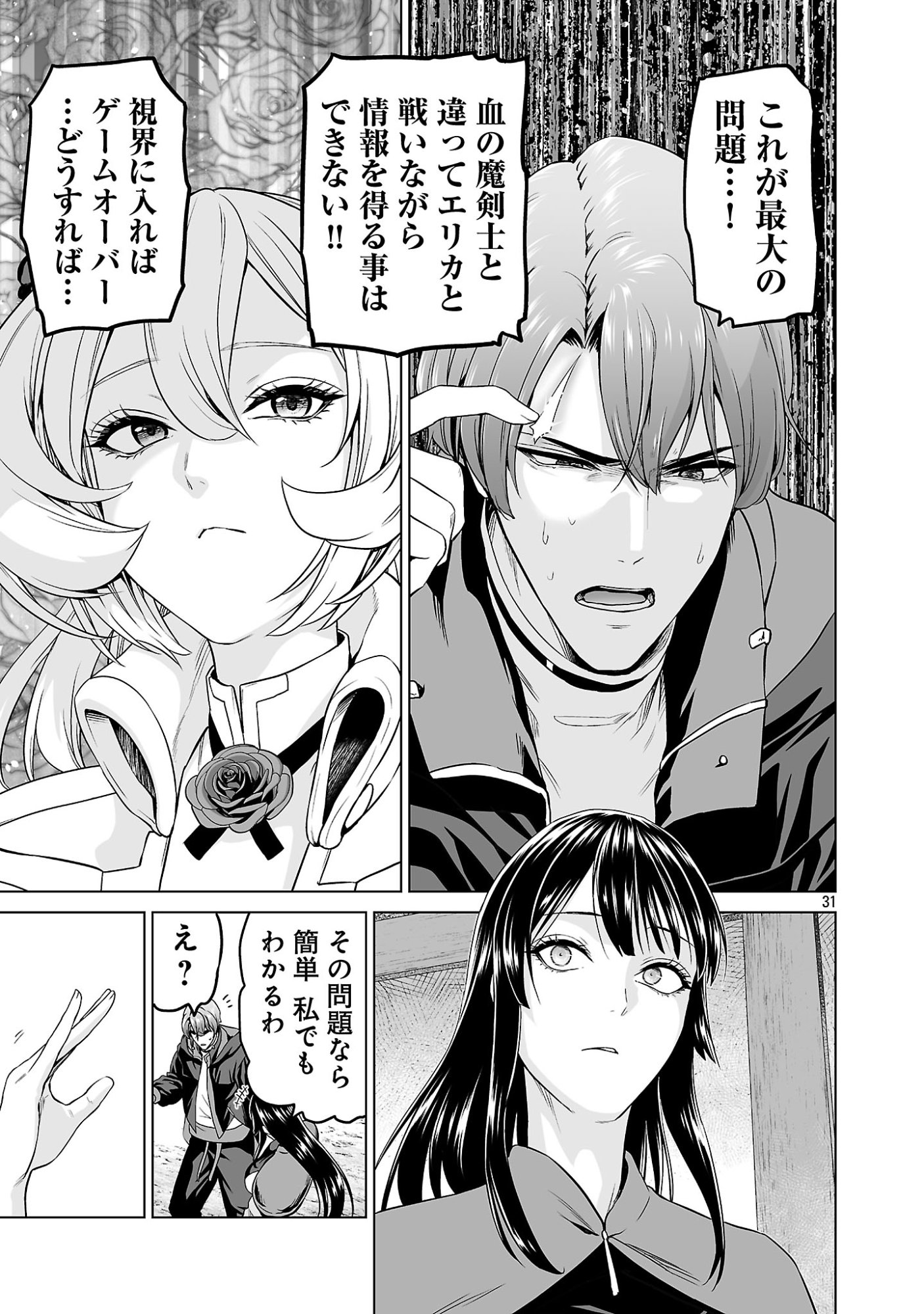 Isekai H Eiyuuden Chapter 13 31ページ