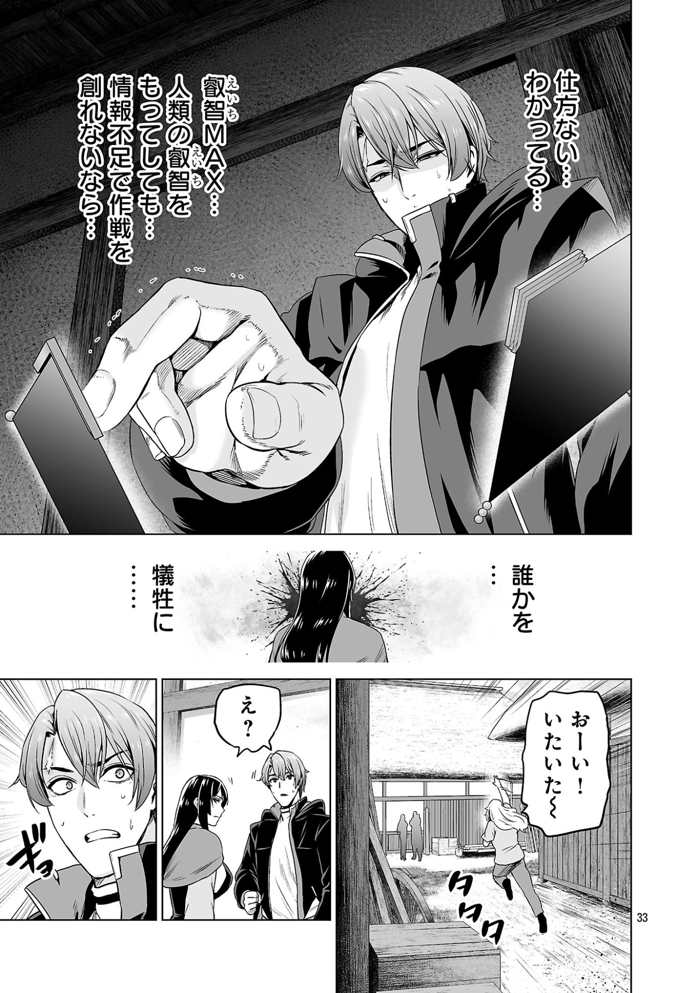 Isekai H Eiyuuden Chapter 13 33ページ