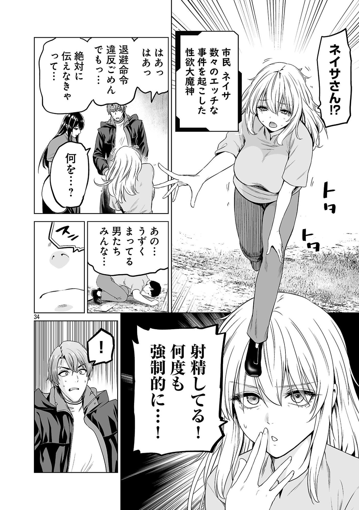 Isekai H Eiyuuden Chapter 13 34ページ