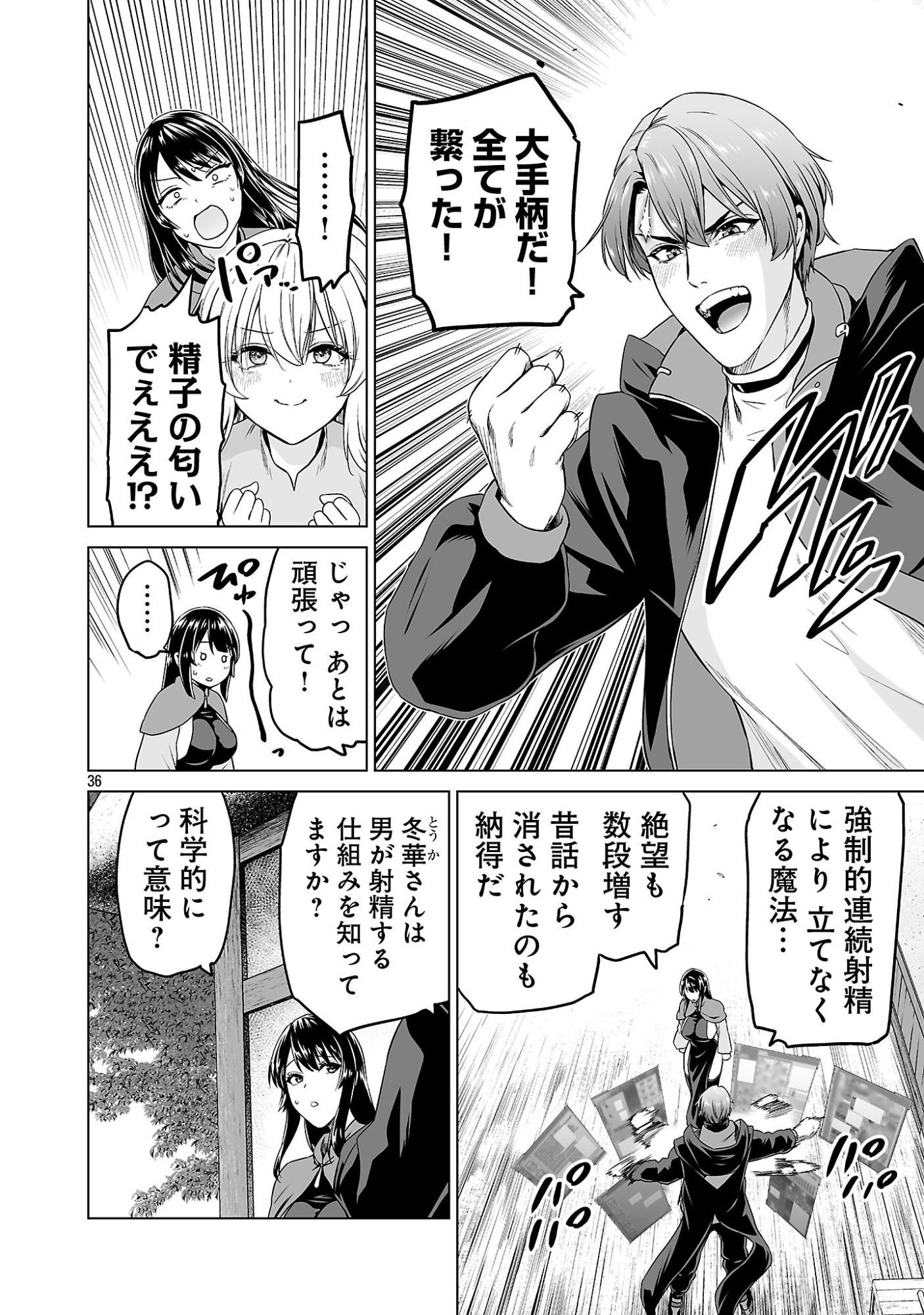 Isekai H Eiyuuden Chapter 13 36ページ