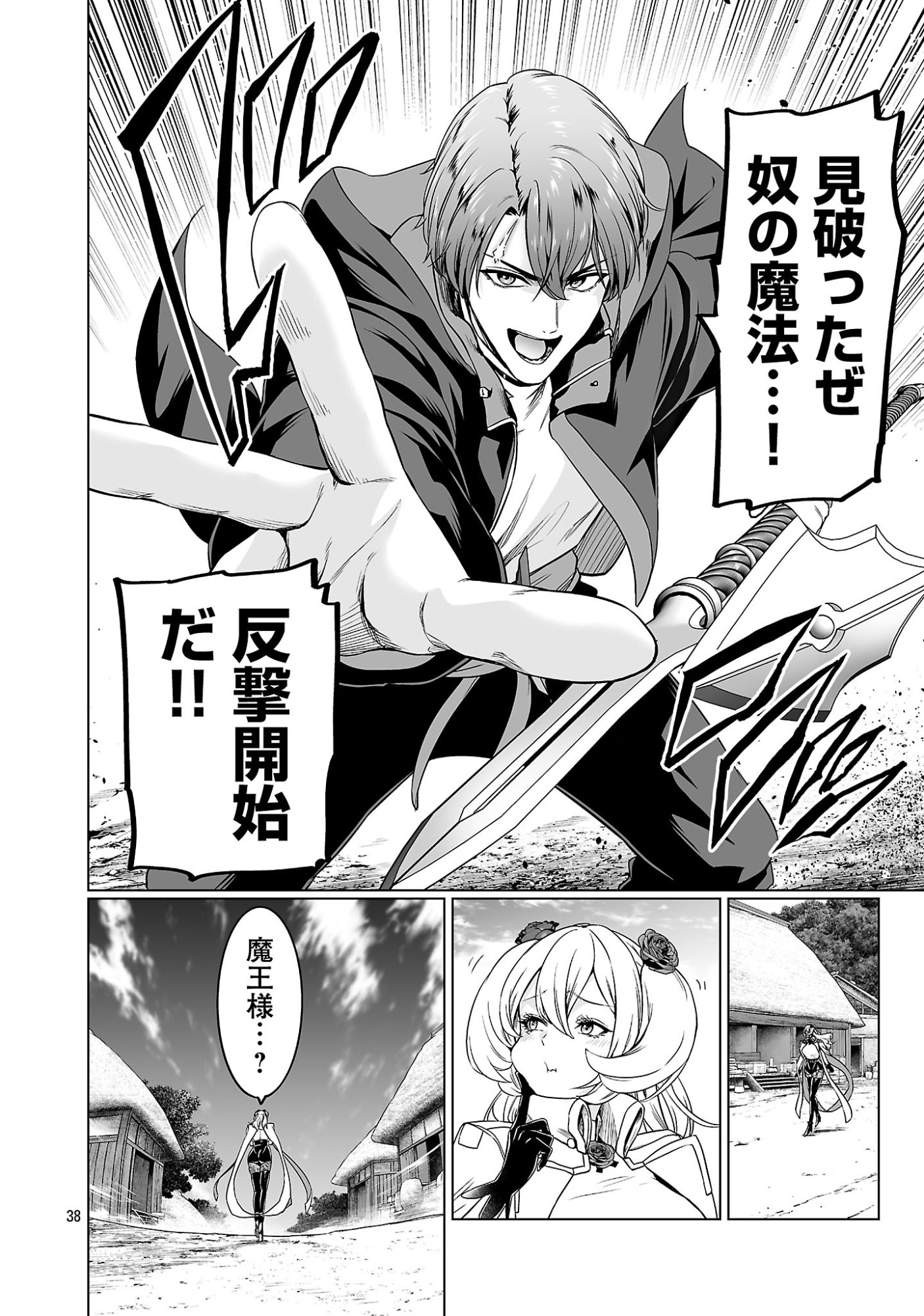 Isekai H Eiyuuden Chapter 13 38ページ