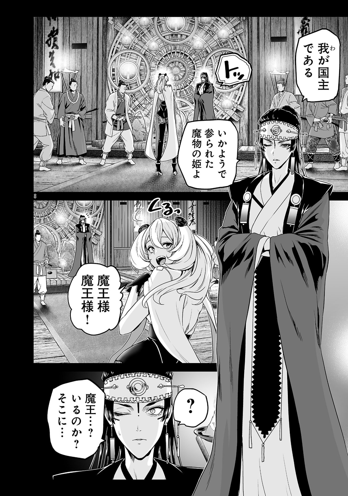 Isekai H Eiyuuden Chapter 13 8ページ