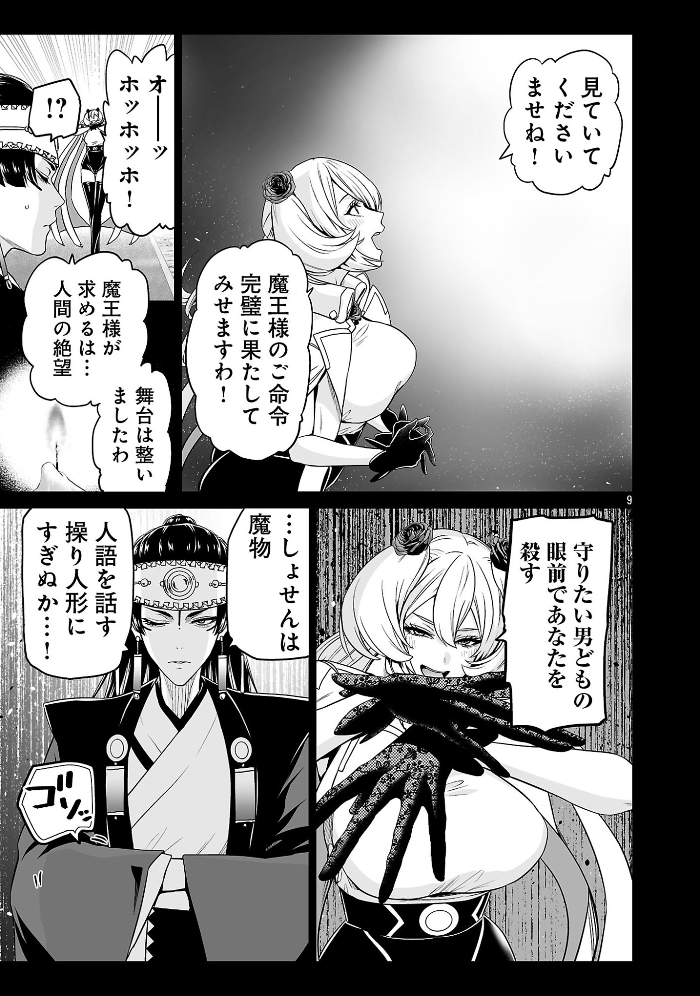 Isekai H Eiyuuden Chapter 13 9ページ