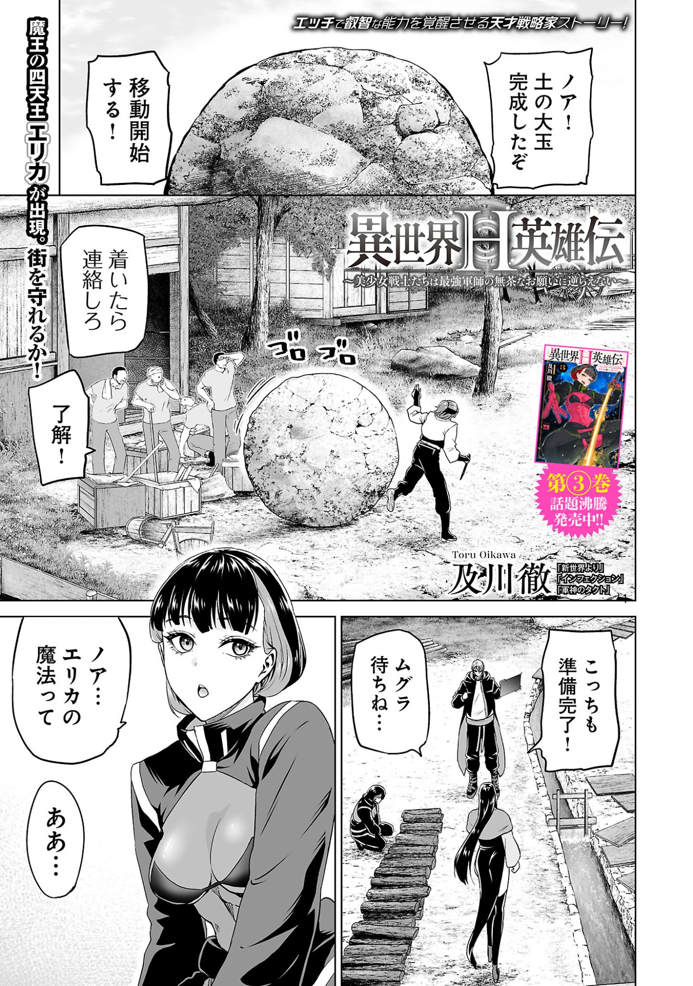 Isekai H Eiyuuden Chapter 14.1 1ページ
