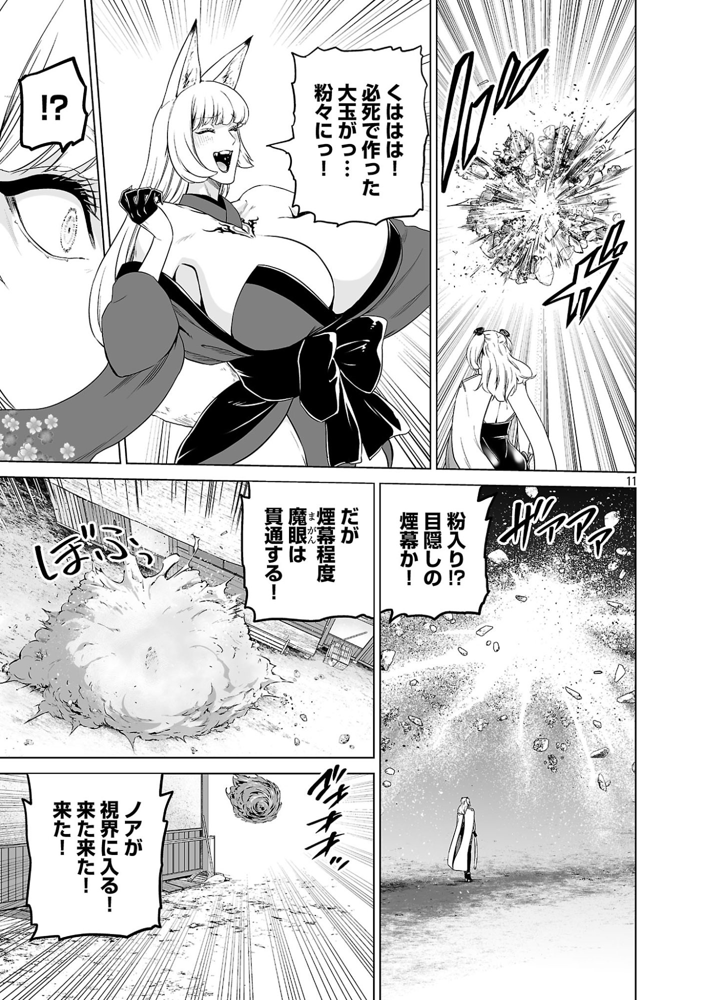 Isekai H Eiyuuden Chapter 14.1 11ページ