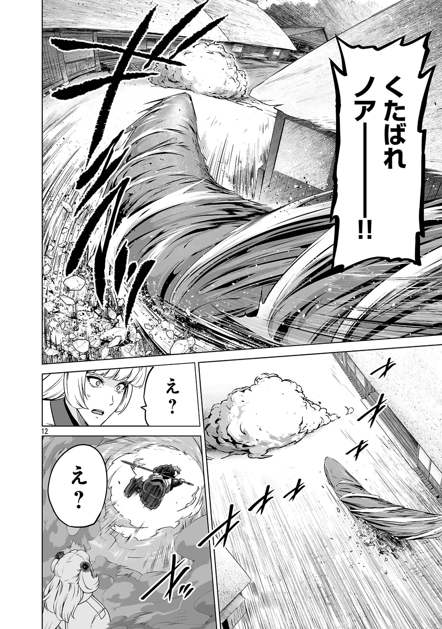 Isekai H Eiyuuden Chapter 14.1 12ページ