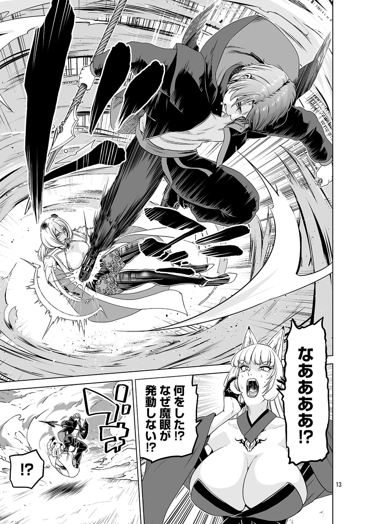 Isekai H Eiyuuden Chapter 14.1 13ページ