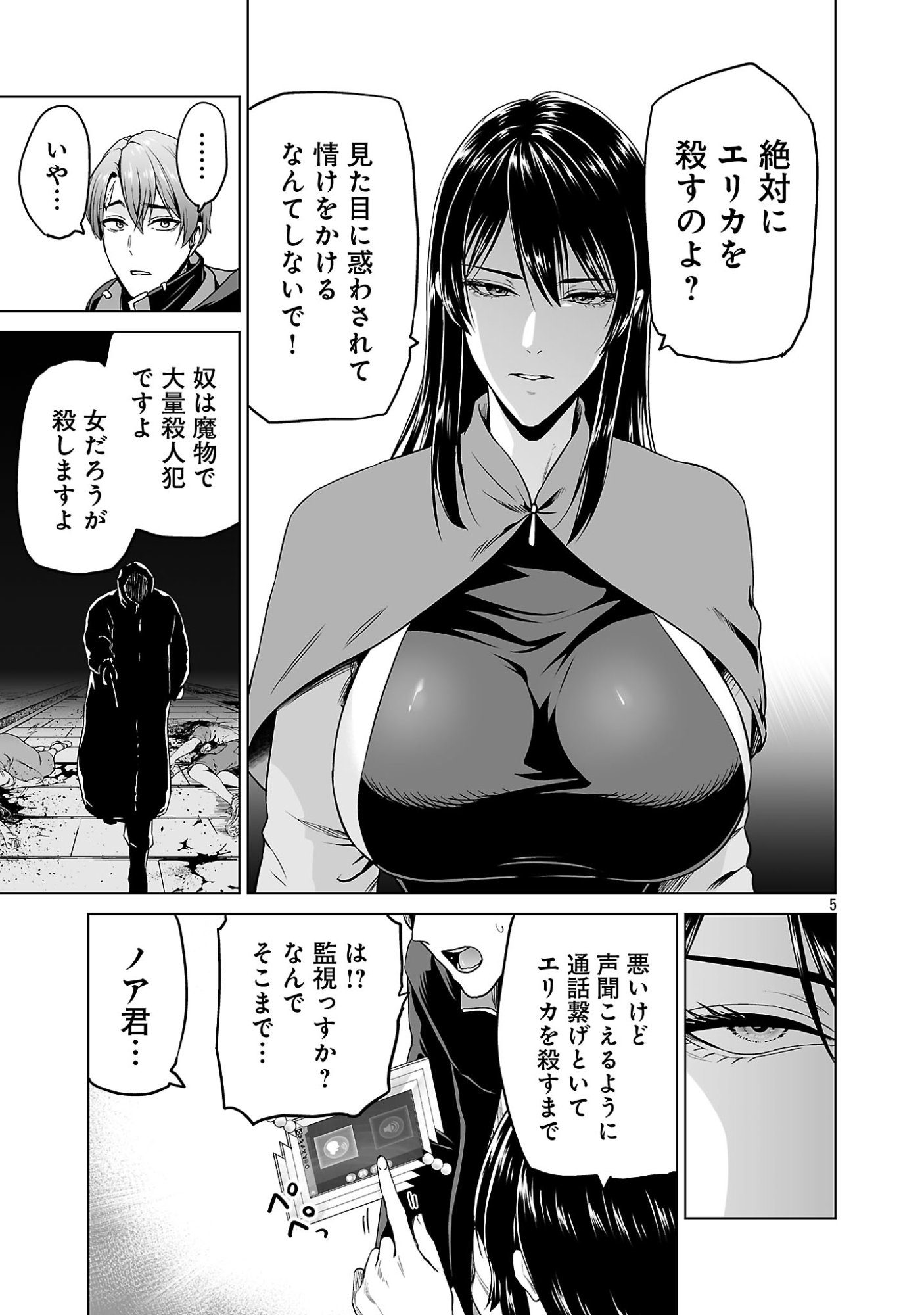 Isekai H Eiyuuden Chapter 14.1 5ページ