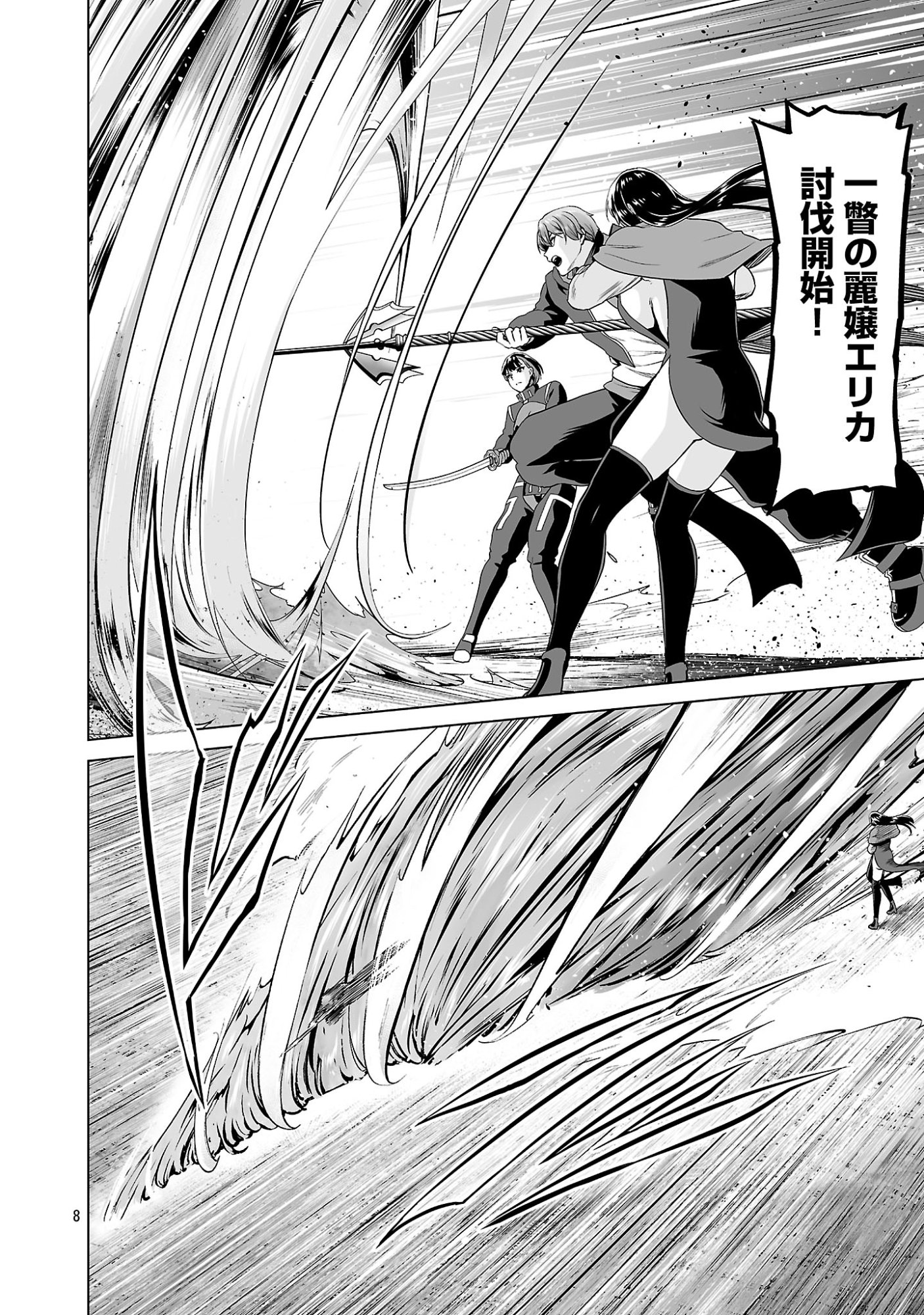 Isekai H Eiyuuden Chapter 14.1 8ページ