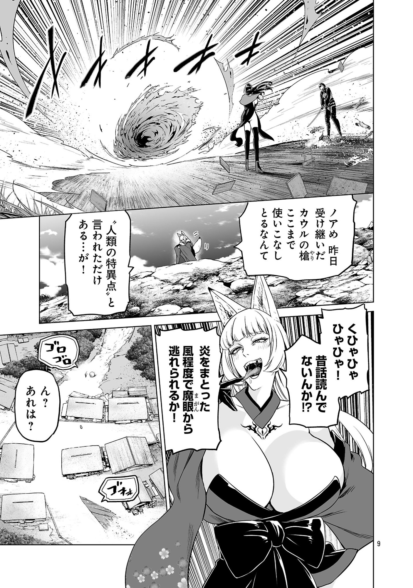 Isekai H Eiyuuden Chapter 14.1 9ページ