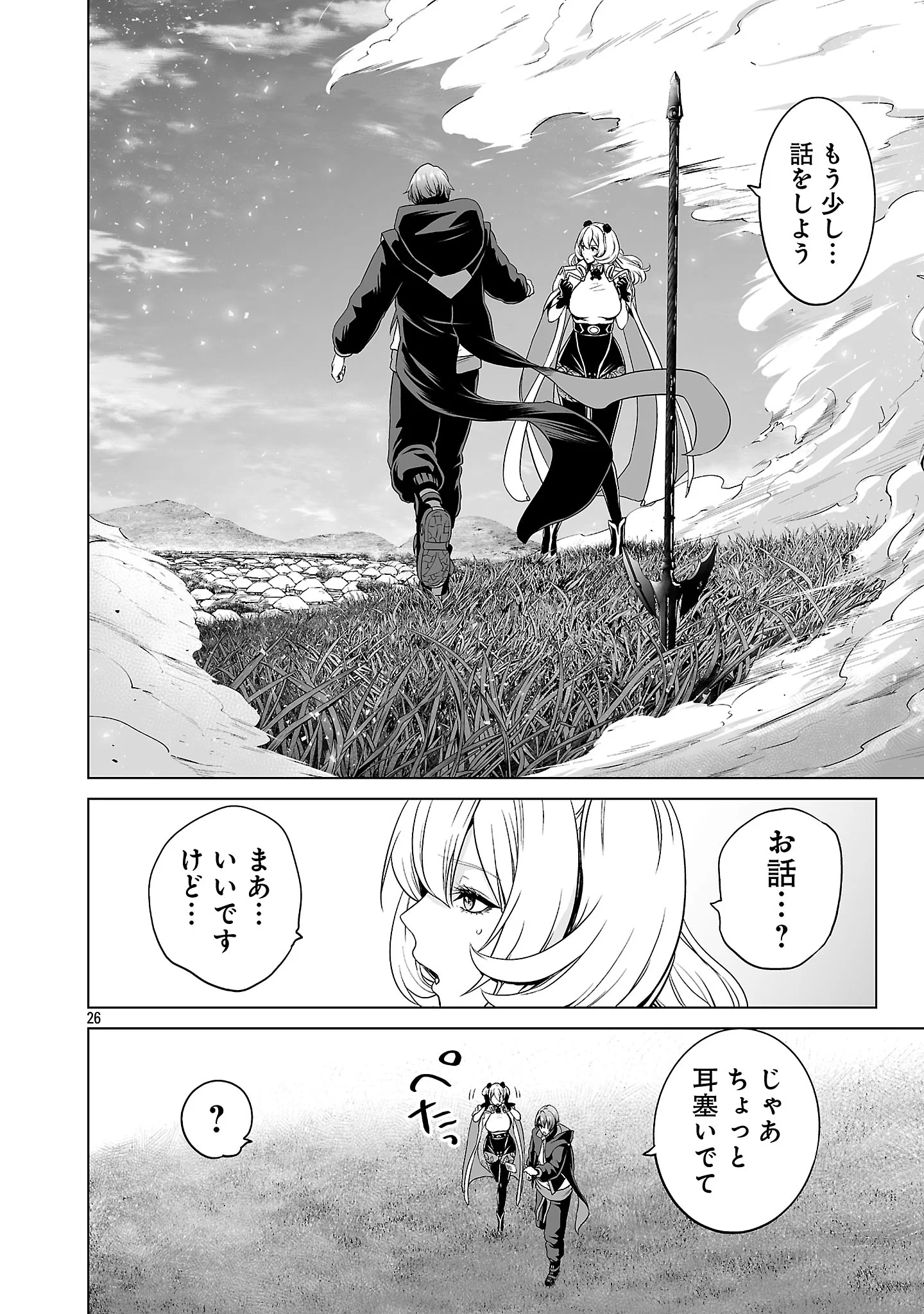 Isekai H Eiyuuden Chapter 14.3 2ページ