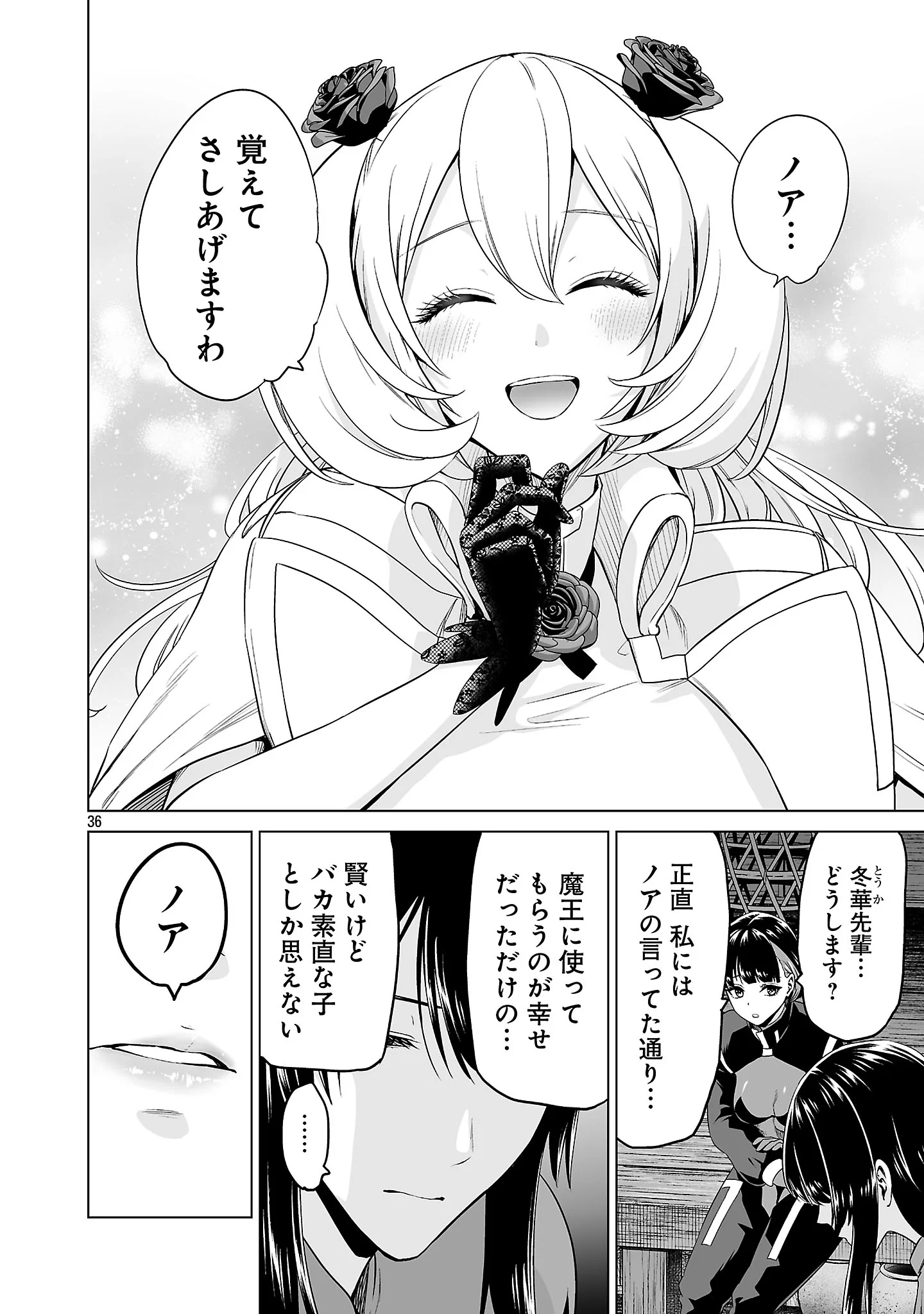 Isekai H Eiyuuden Chapter 14.3 12ページ
