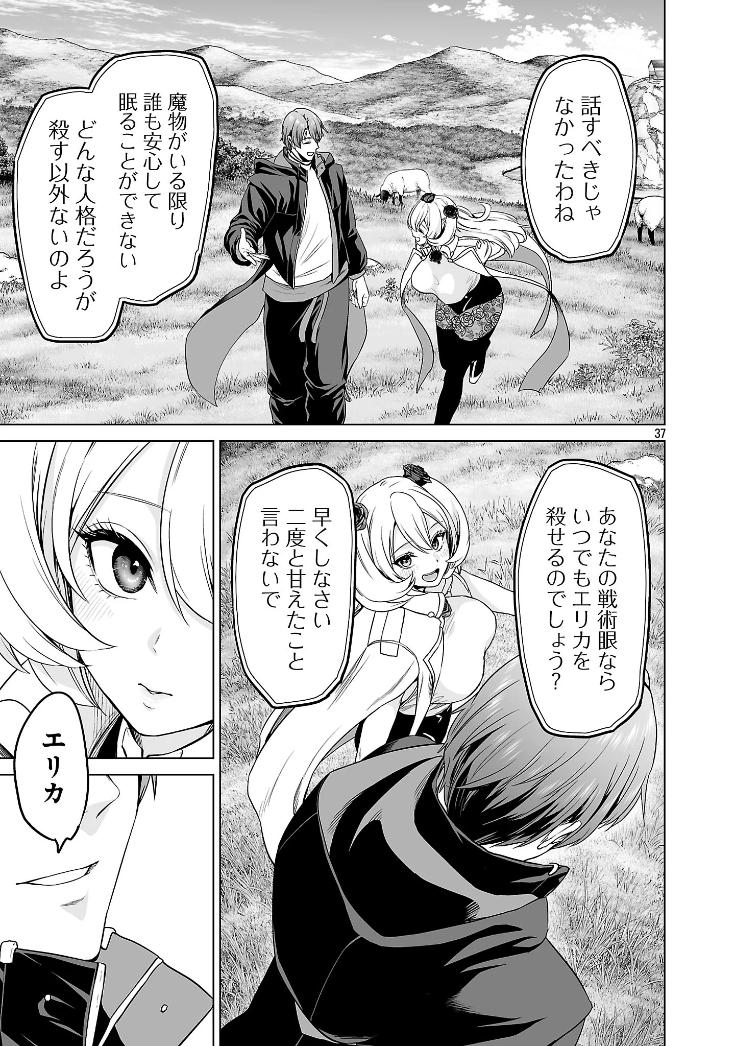 Isekai H Eiyuuden Chapter 14.3 13ページ