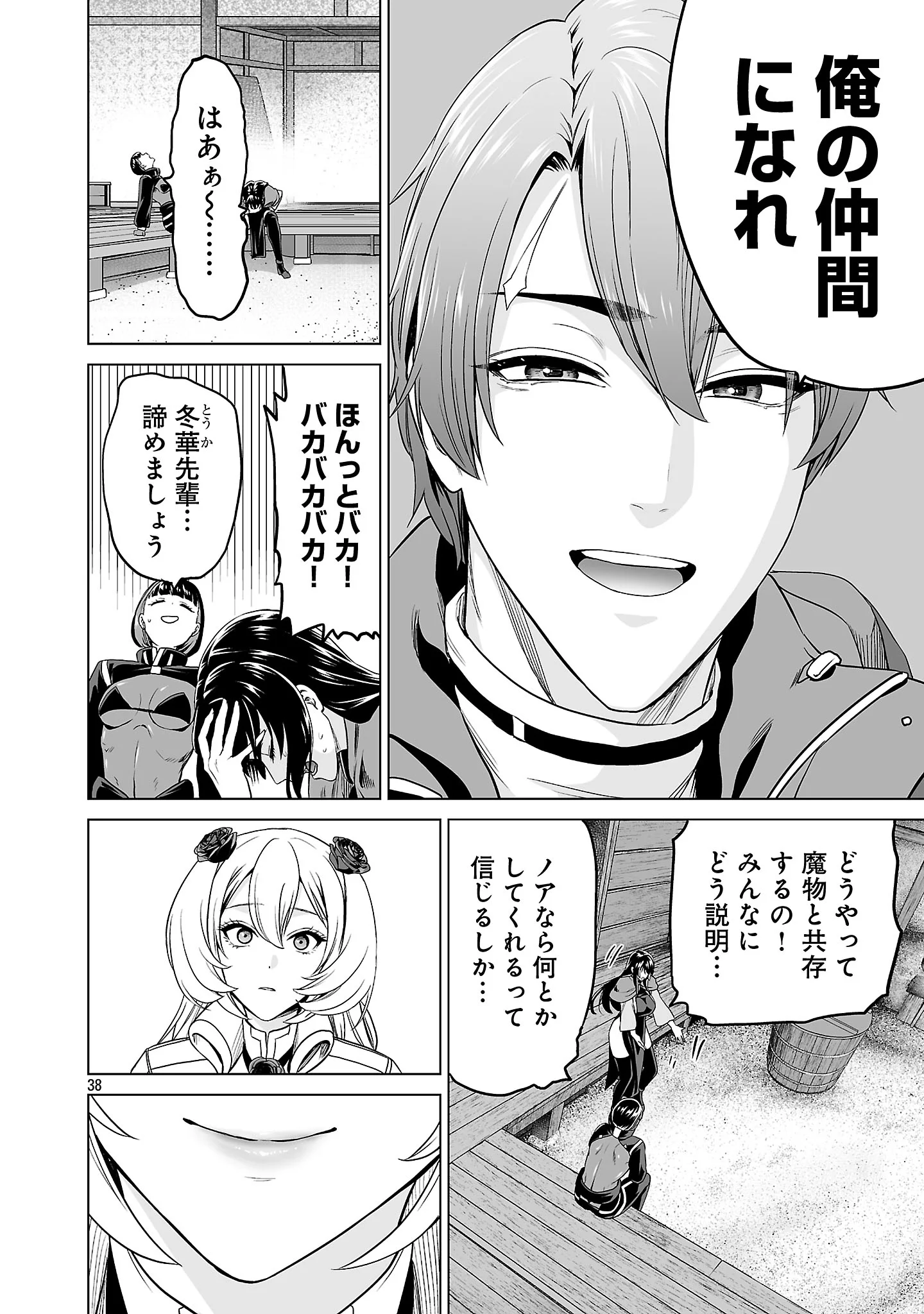 Isekai H Eiyuuden Chapter 14.3 14ページ