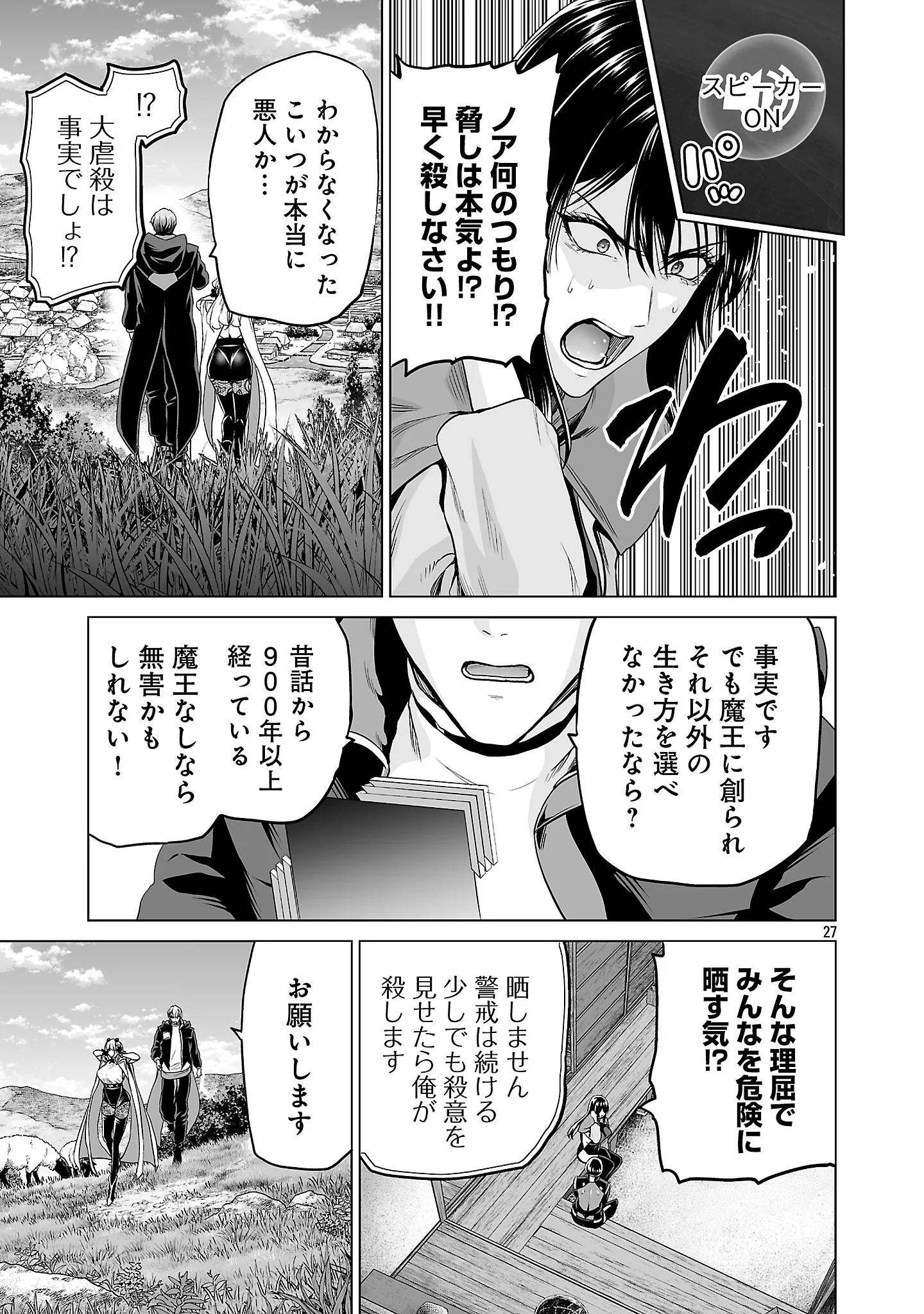 Isekai H Eiyuuden Chapter 14.3 3ページ