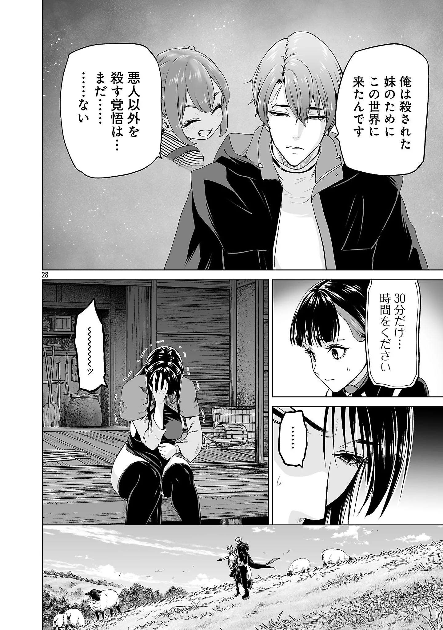 Isekai H Eiyuuden Chapter 14.3 4ページ