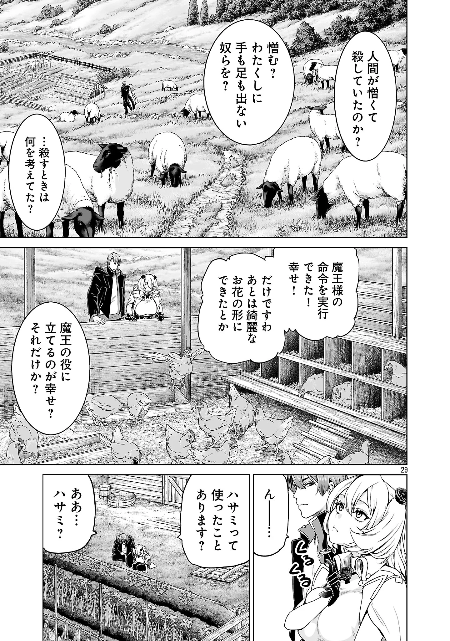 Isekai H Eiyuuden Chapter 14.3 5ページ