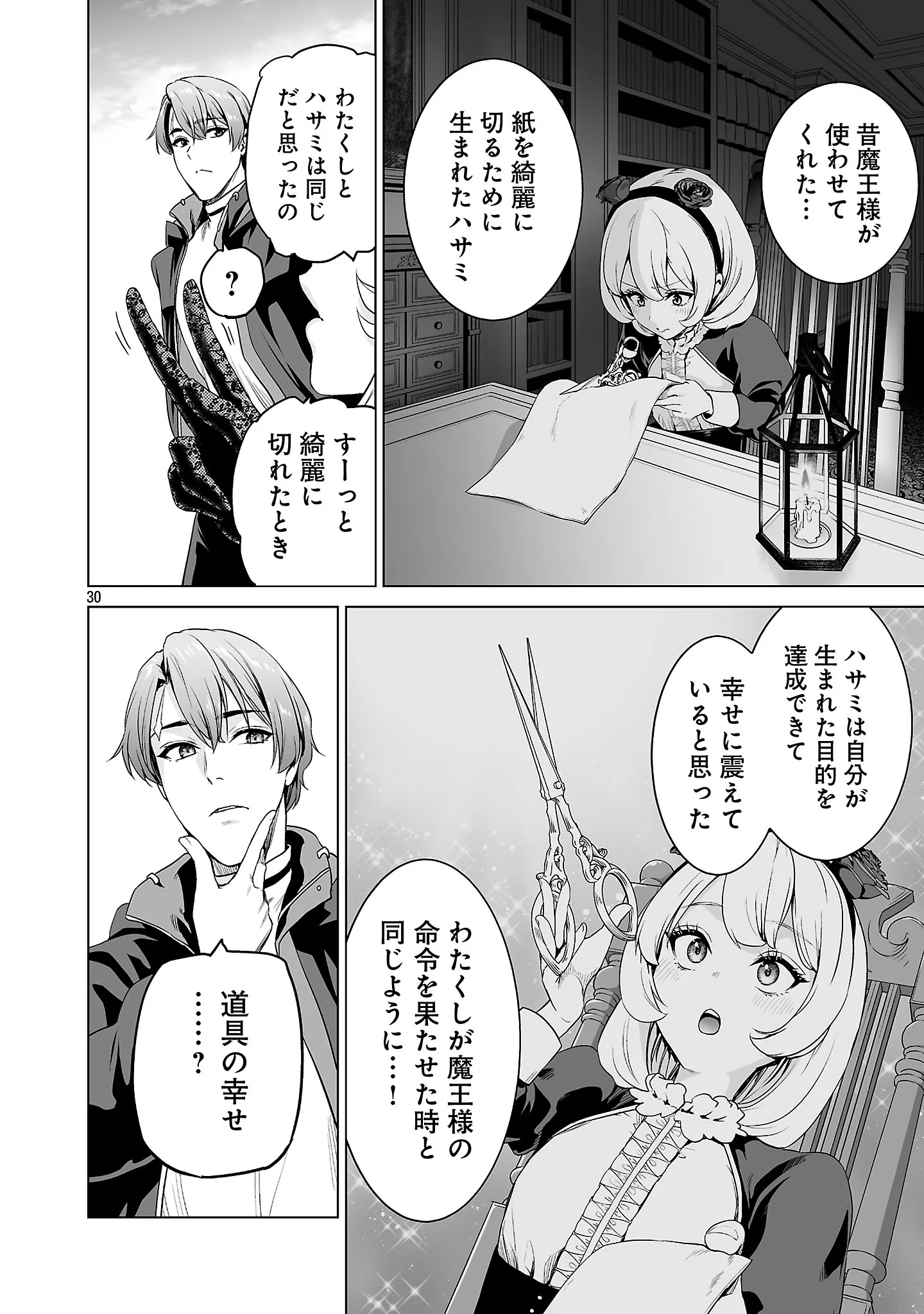 Isekai H Eiyuuden Chapter 14.3 6ページ