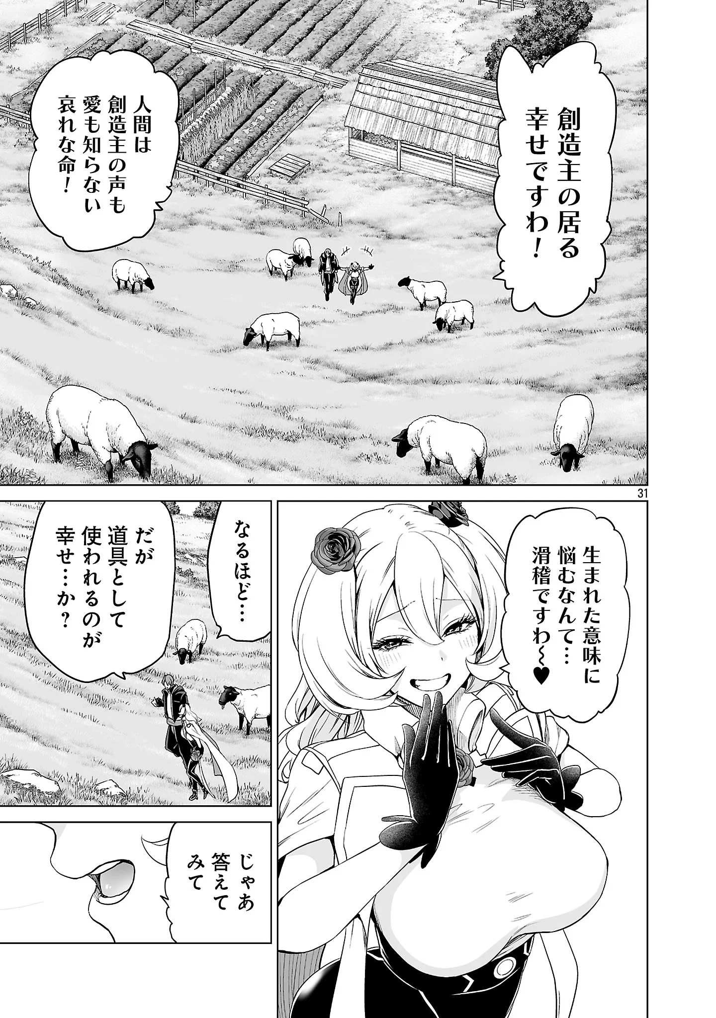 Isekai H Eiyuuden Chapter 14.3 7ページ