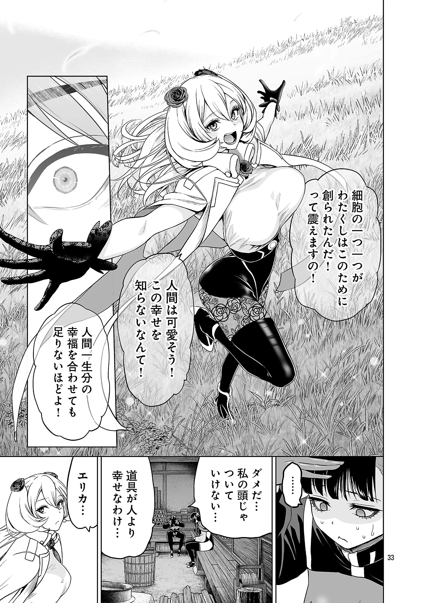 Isekai H Eiyuuden Chapter 14.3 9ページ