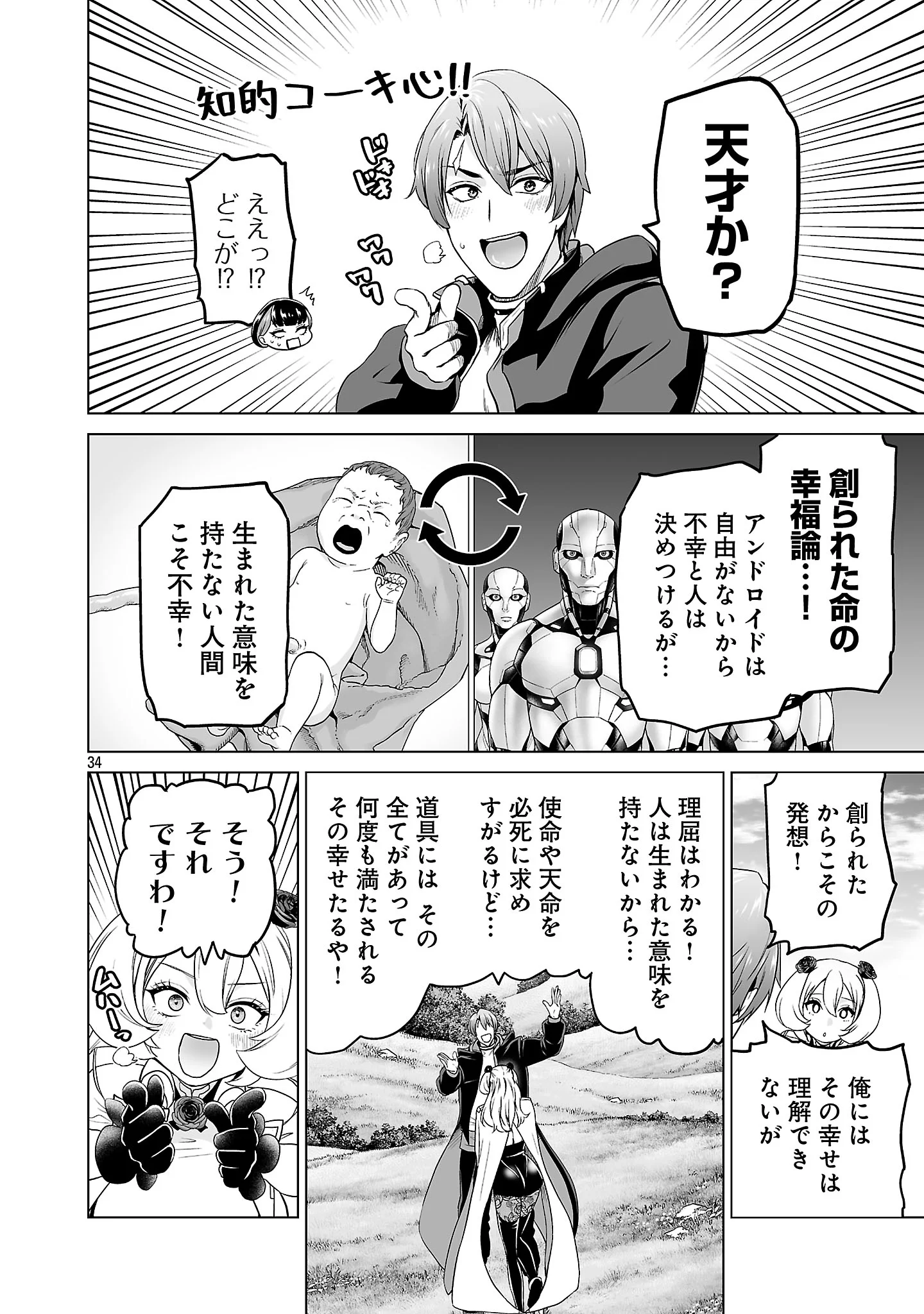 Isekai H Eiyuuden Chapter 14.3 10ページ