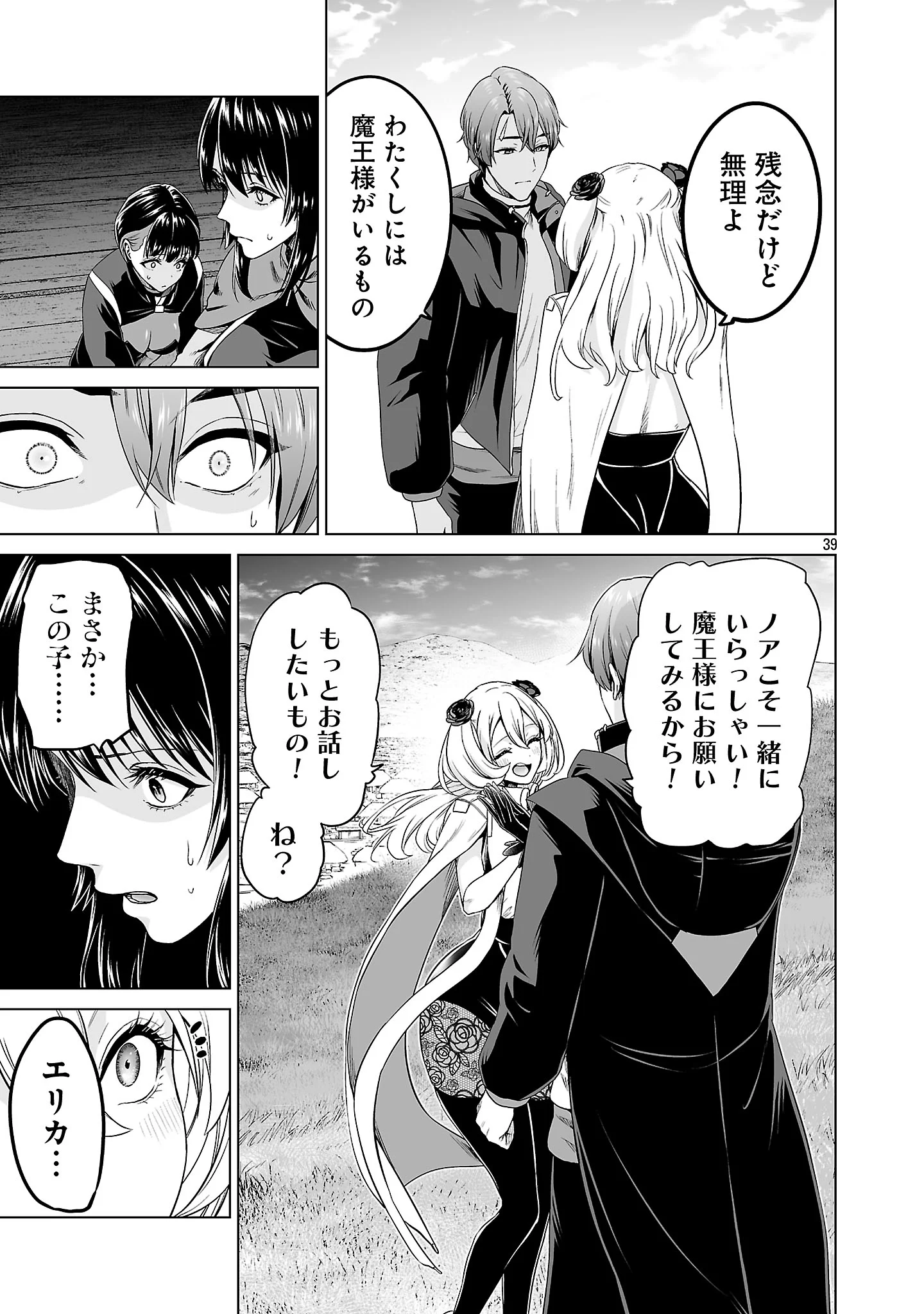 Isekai H Eiyuuden Chapter 14.4 1ページ