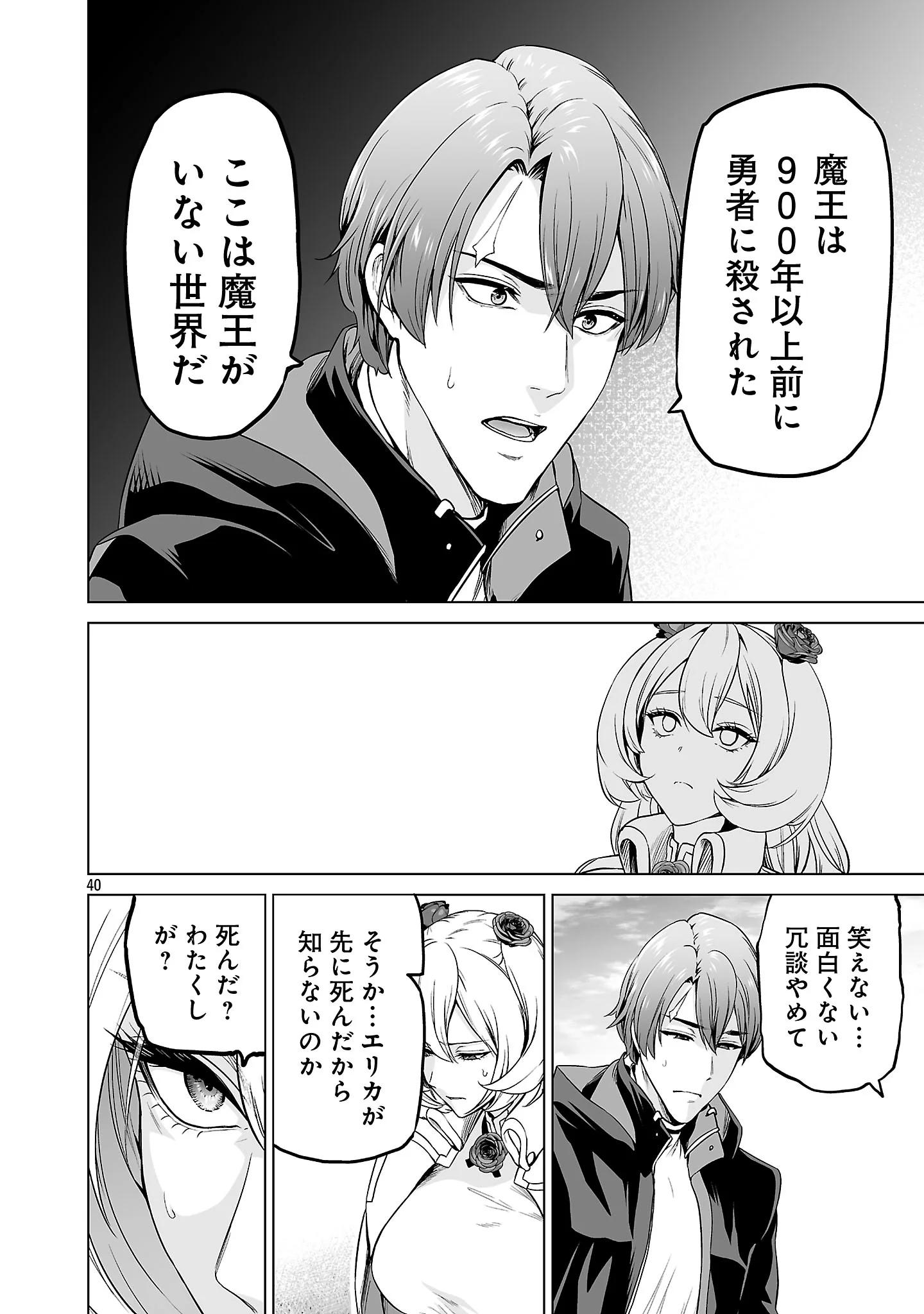 Isekai H Eiyuuden Chapter 14.4 2ページ