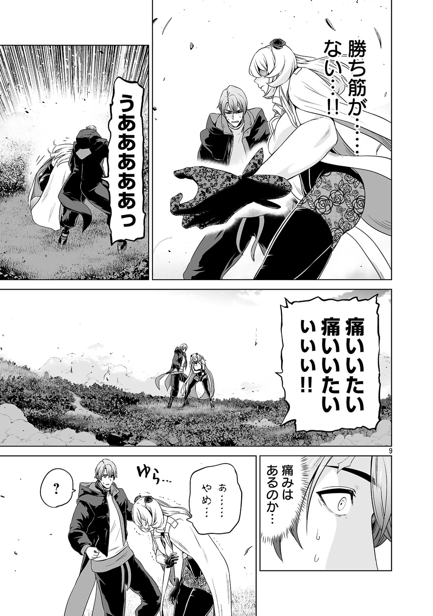 Isekai H Eiyuuden Chapter 15.1 11ページ