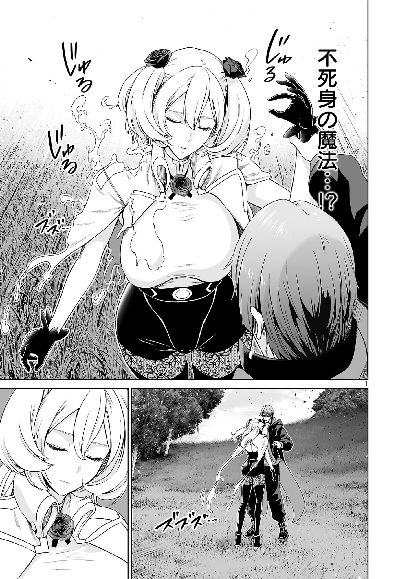 Isekai H Eiyuuden Chapter 15.1 3ページ