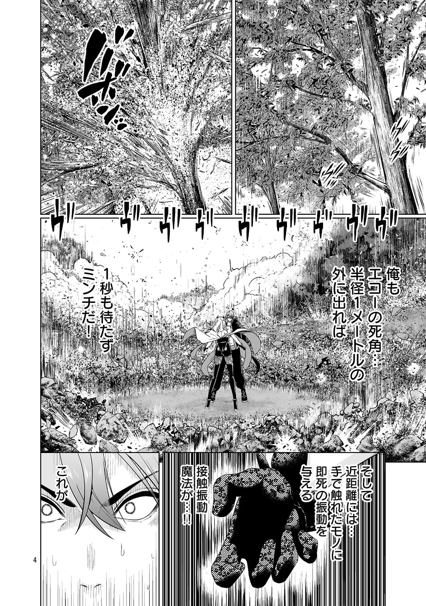 Isekai H Eiyuuden Chapter 15.1 6ページ